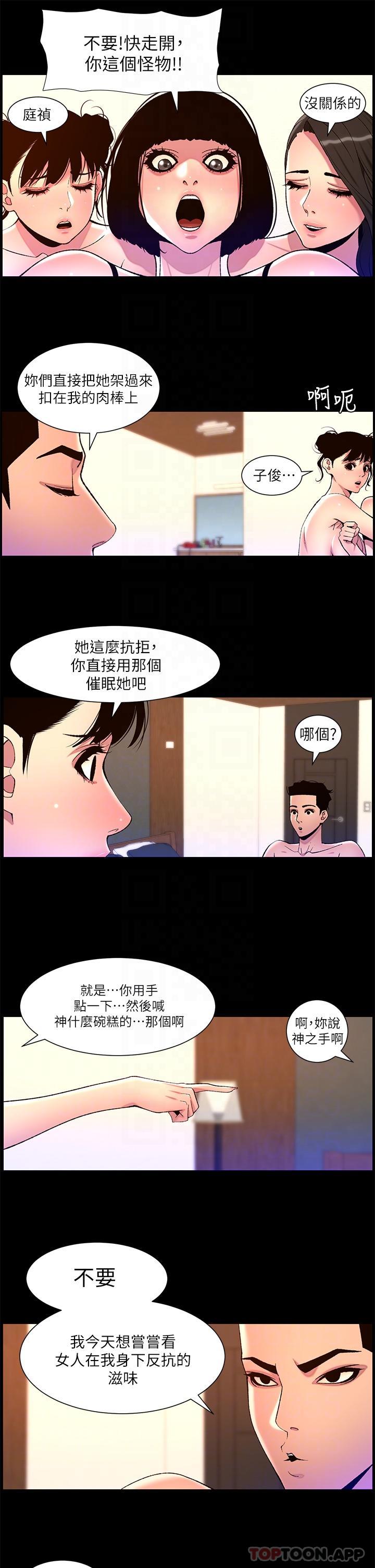 韩国污漫画 帝王App 第76话-没被催眠的处女鲍 5