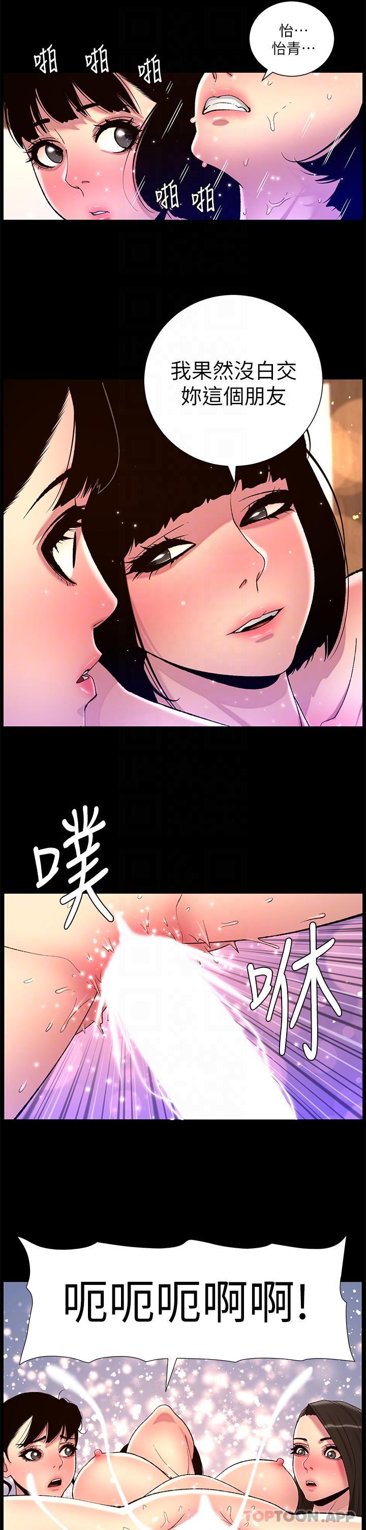 韩国污漫画 帝王App 第76话-没被催眠的处女鲍 13