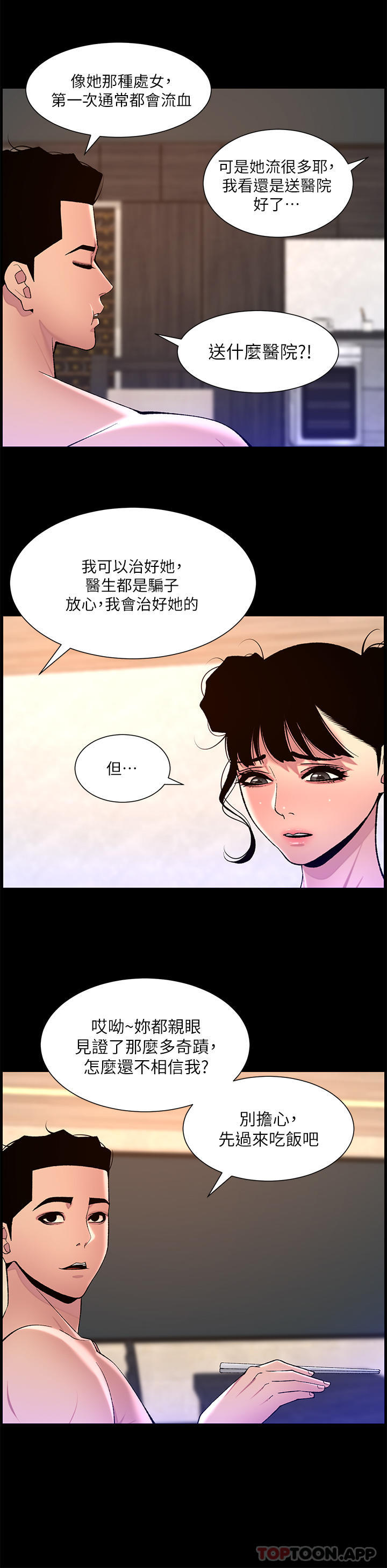韩国污漫画 帝王App 第76话-没被催眠的处女鲍 19