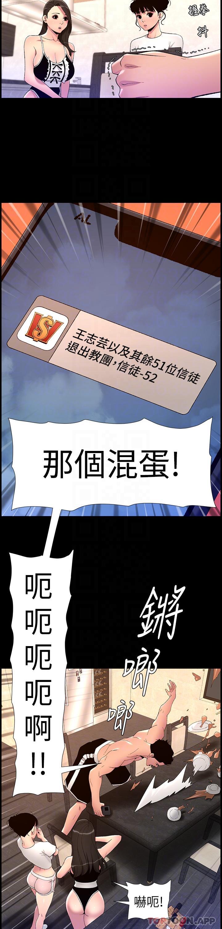 韩国污漫画 帝王App 第76话-没被催眠的处女鲍 21