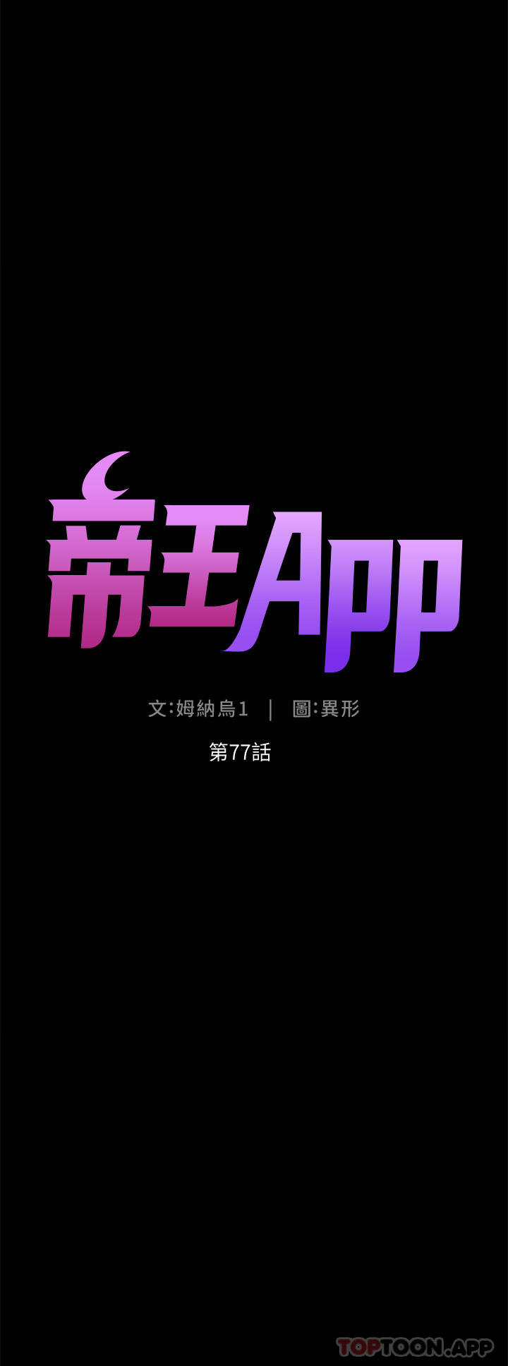 韩漫《帝王App》第77話 突然冒出的新炮王 全集在线阅读 3