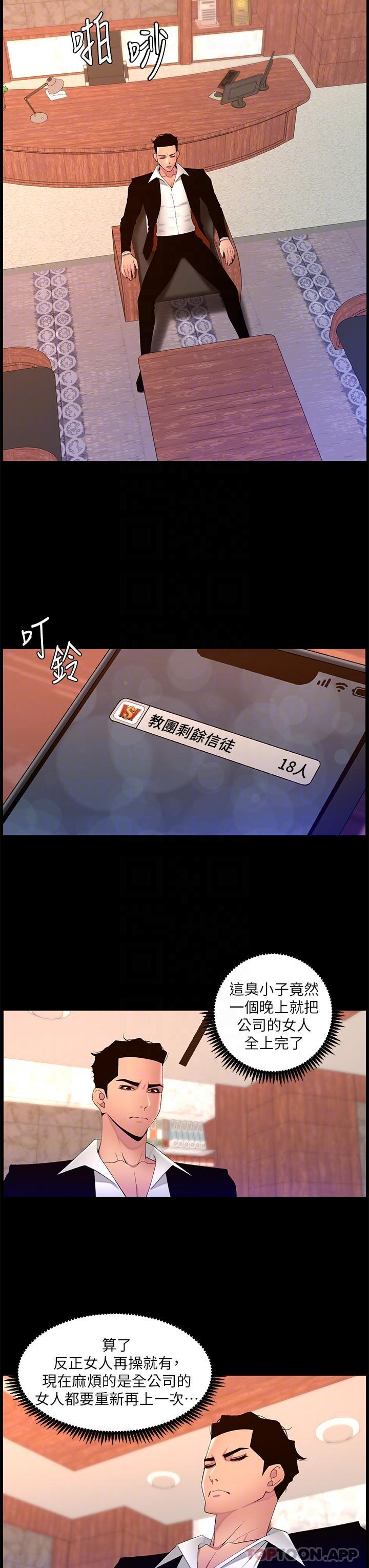 韩漫《帝王App》第77話 突然冒出的新炮王 全集在线阅读 16