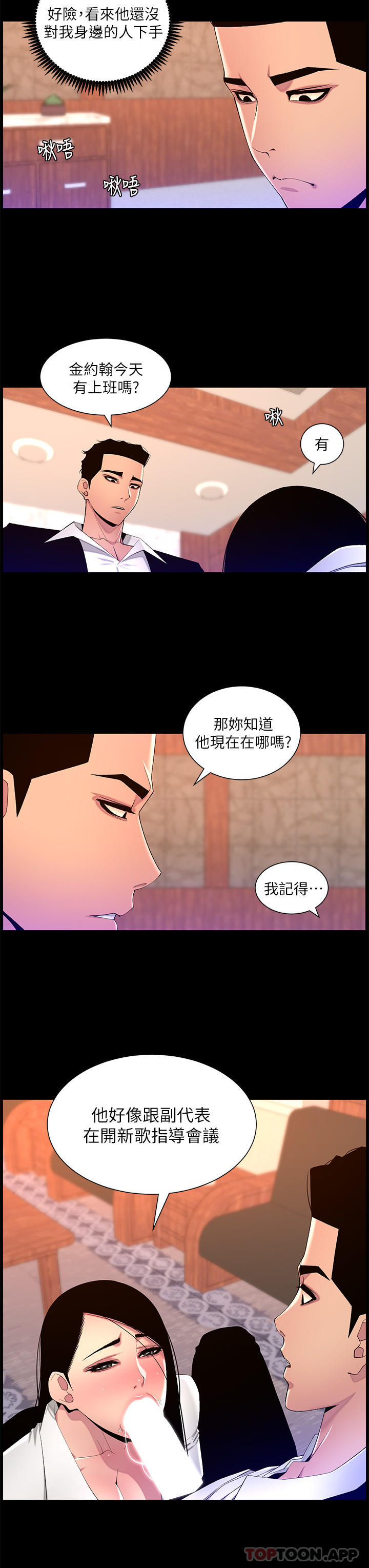 韩国污漫画 帝王App 第77话 突然冒出的新炮王 21