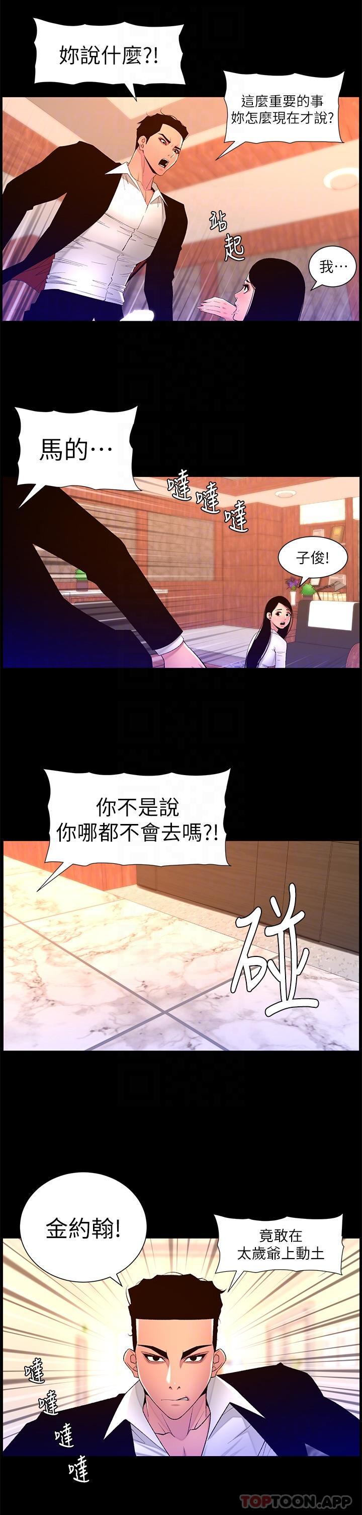 韩国污漫画 帝王App 第77话 突然冒出的新炮王 22