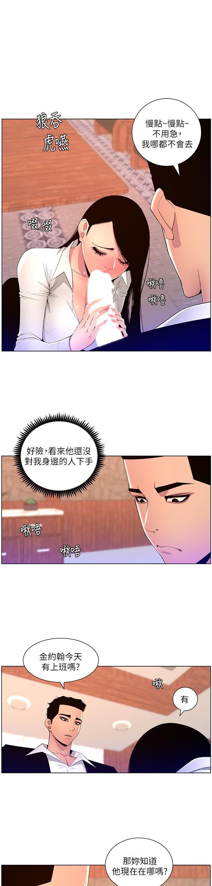 韩国污漫画 帝王App 第78话-放开那个女孩！！ 1