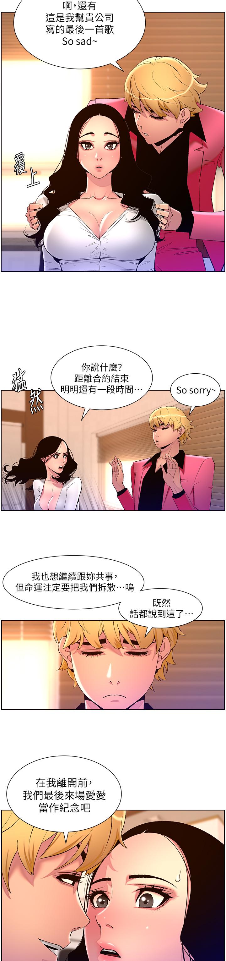 韩国污漫画 帝王App 第78话-放开那个女孩！！ 8