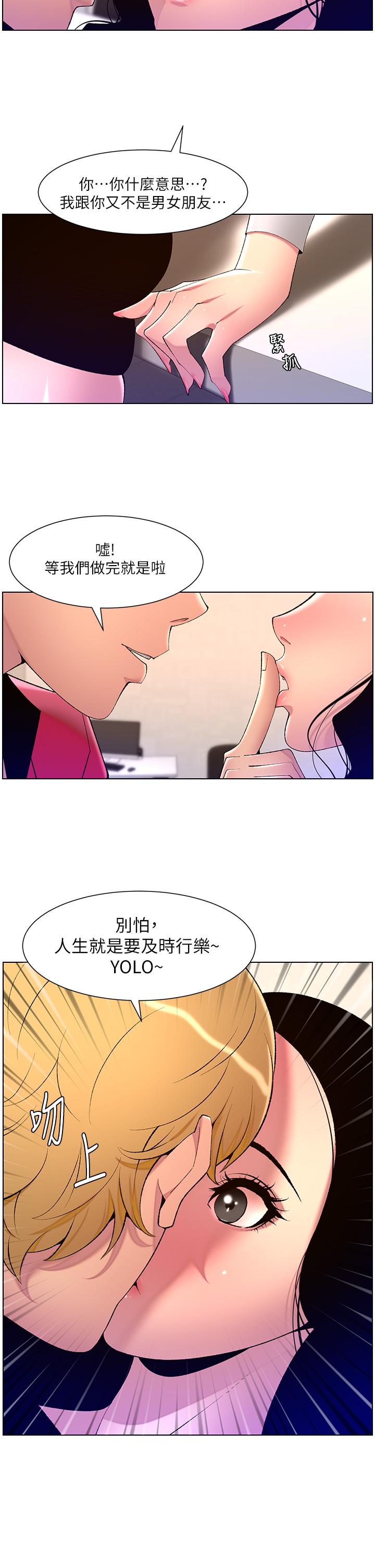 韩国污漫画 帝王App 第78话-放开那个女孩！！ 9