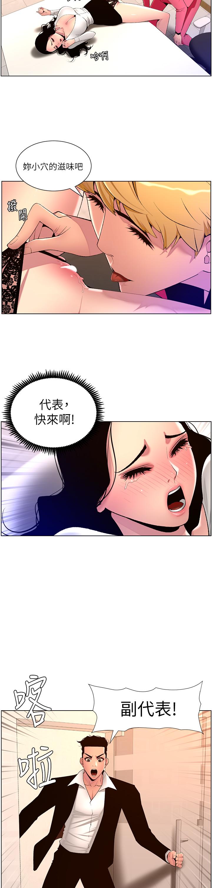 帝王App 韩漫无遮挡 - 阅读 第78话-放开那个女孩！！ 12