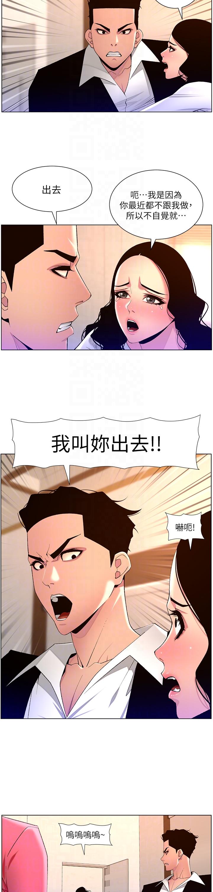 帝王App 韩漫无遮挡 - 阅读 第78话-放开那个女孩！！ 14