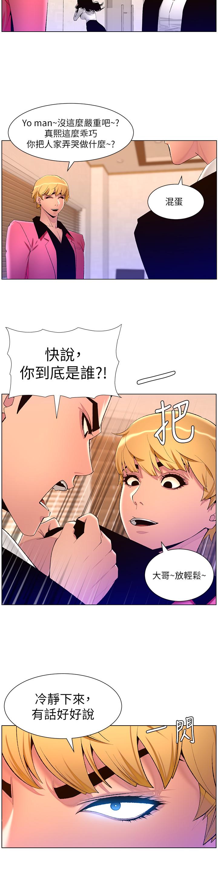 韩国污漫画 帝王App 第78话-放开那个女孩！！ 15