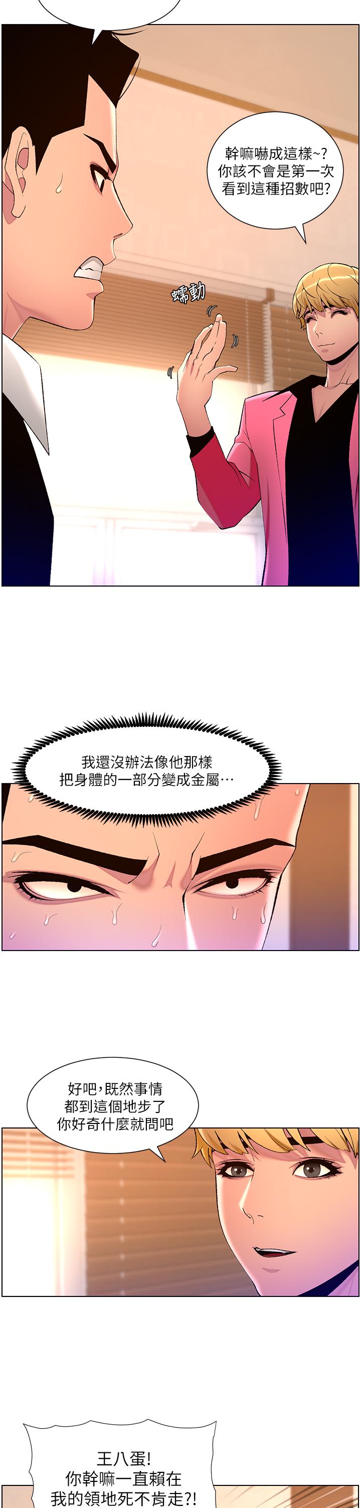 韩国污漫画 帝王App 第78话-放开那个女孩！！ 17