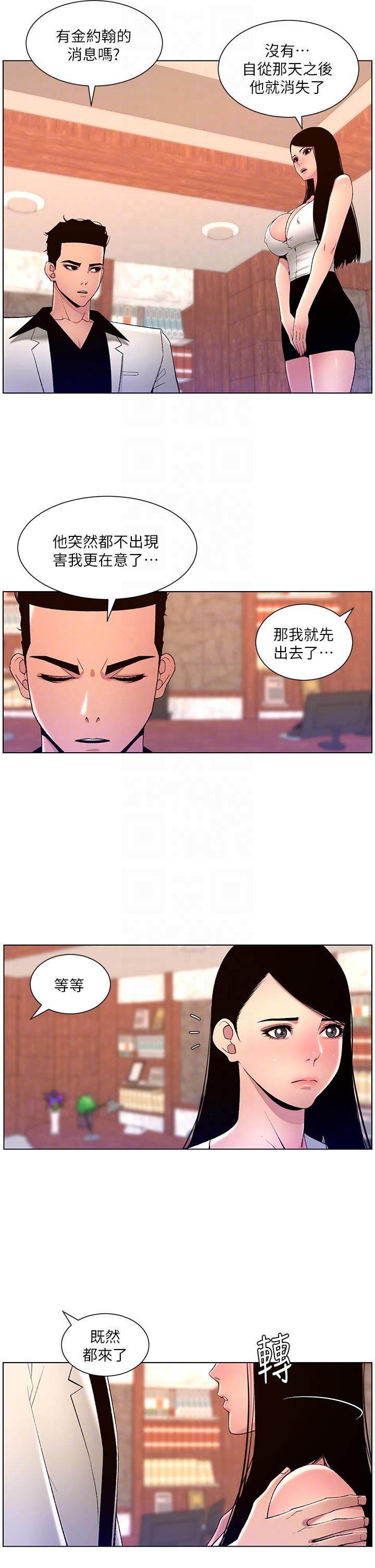 帝王App 韩漫无遮挡 - 阅读 第78话-放开那个女孩！！ 24