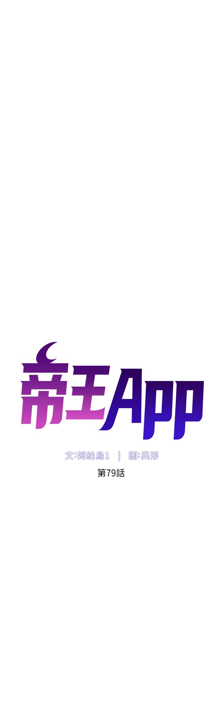 韩国污漫画 帝王App 第79话 信徒的叛变 5