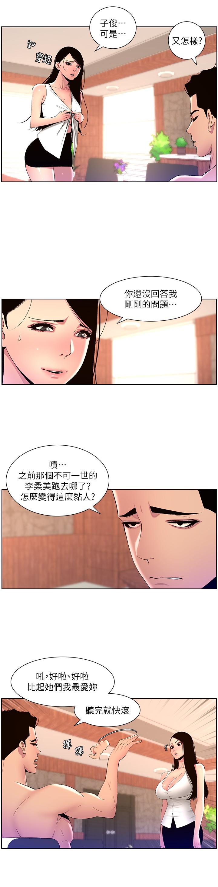 韩国污漫画 帝王App 第79话 信徒的叛变 15