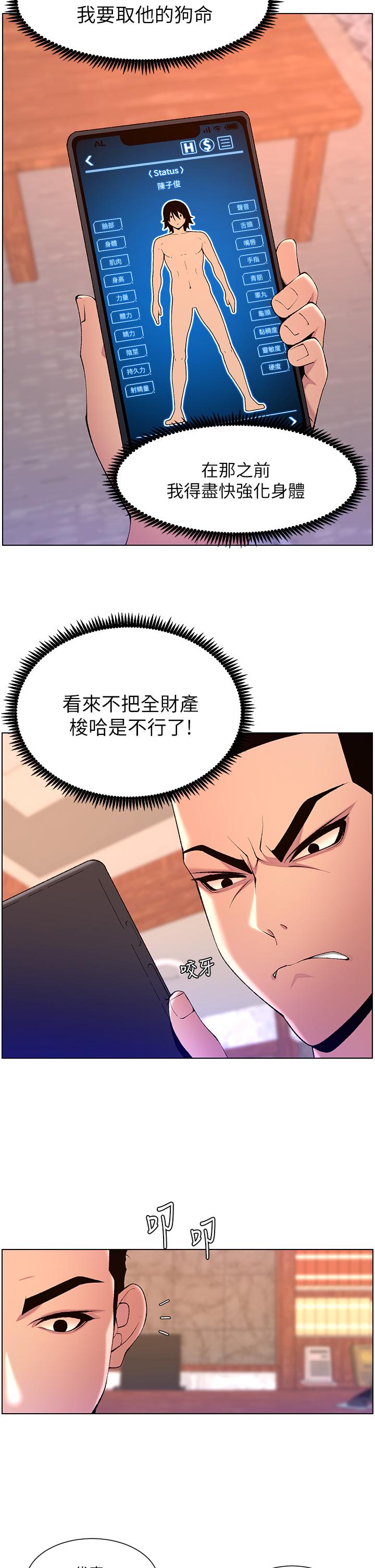 韩漫《帝王App》第79話 信徒的叛變 全集在线阅读 17