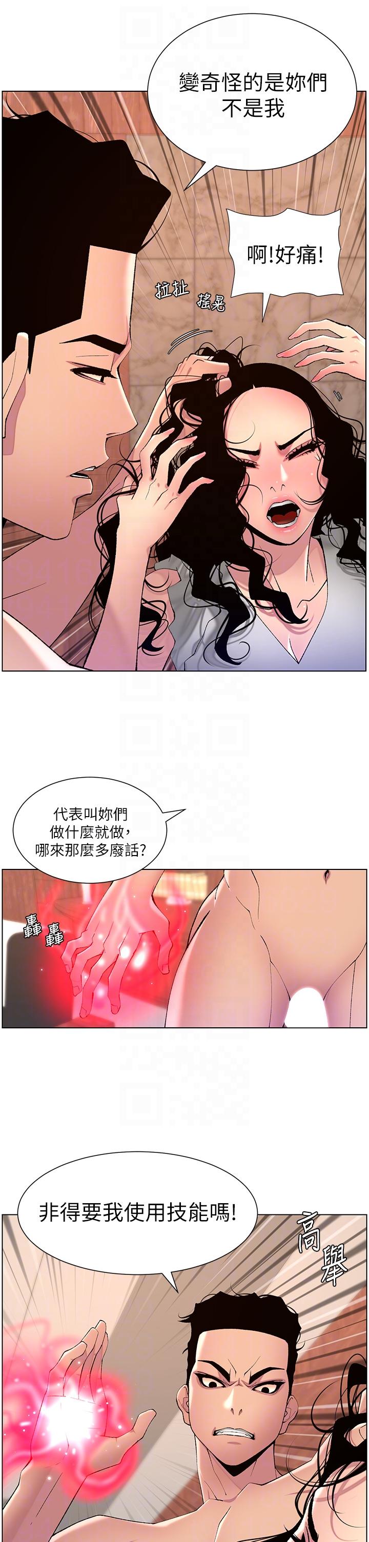 韩国污漫画 帝王App 第79话 信徒的叛变 22