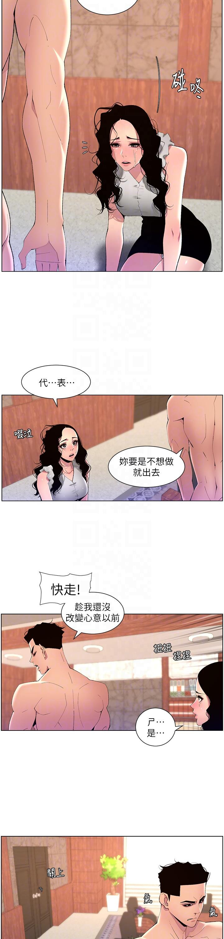 韩国污漫画 帝王App 第79话 信徒的叛变 24