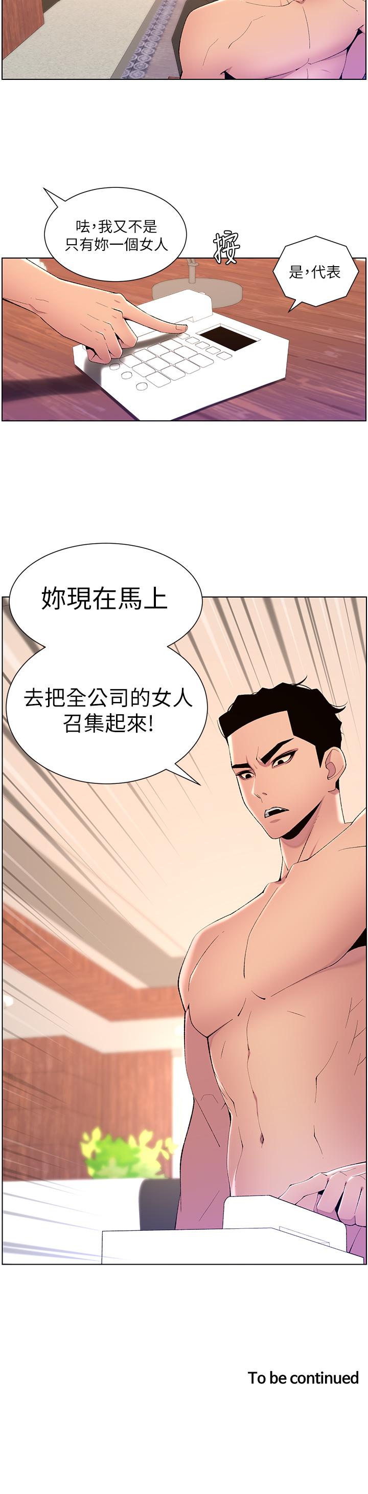 韩国污漫画 帝王App 第79话 信徒的叛变 25