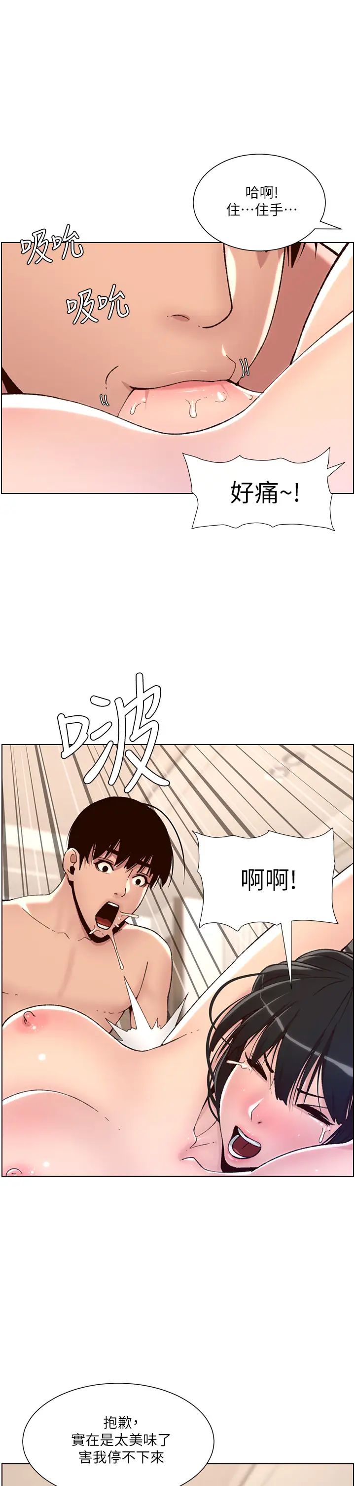 韩国污漫画 帝王App 第8话 爽到昏过去 11