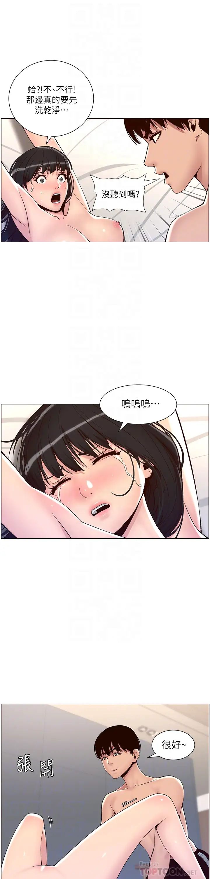 韩国污漫画 帝王App 第8话 爽到昏过去 14