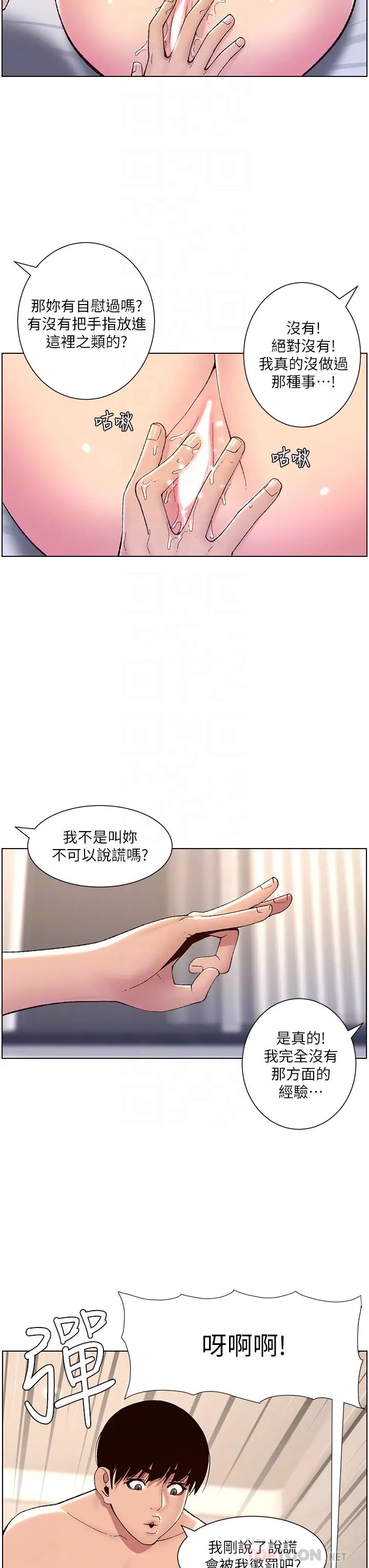 韩国污漫画 帝王App 第8话 爽到昏过去 18