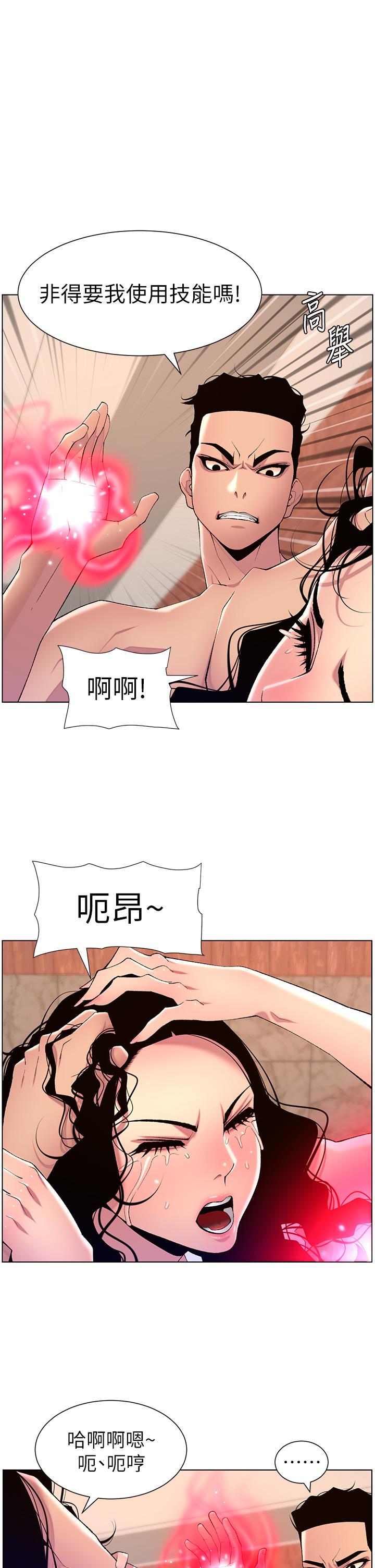 韩国污漫画 帝王App 第80话 贪恋肉棒的疯婆子 1