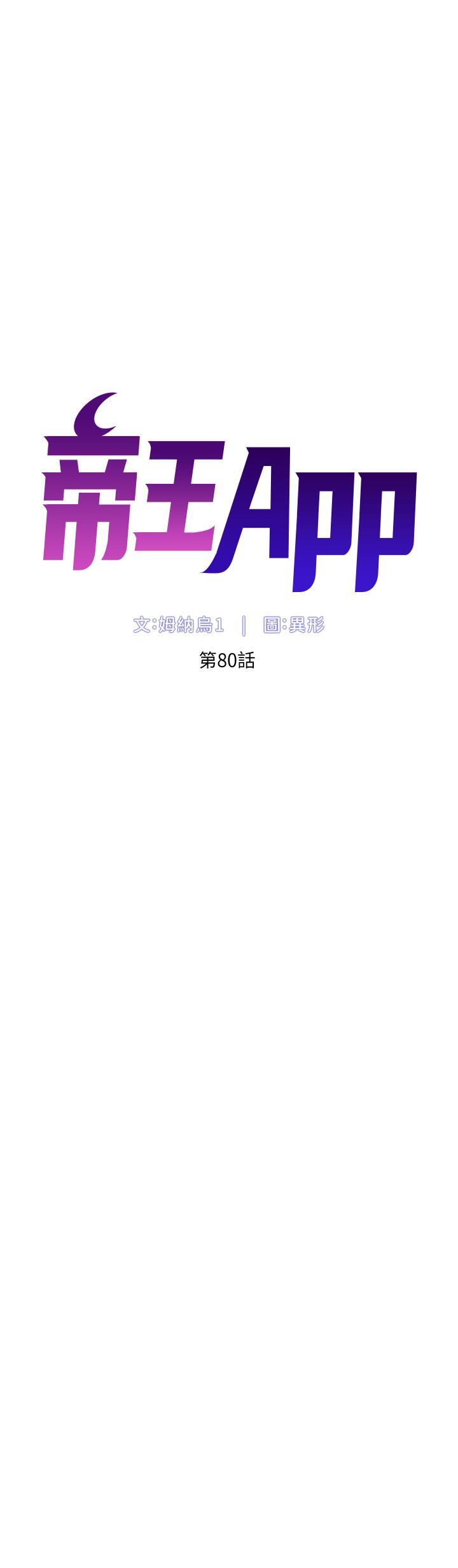 韩国污漫画 帝王App 第80话 贪恋肉棒的疯婆子 5