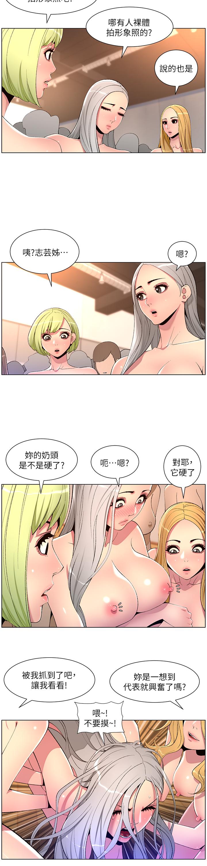 韩漫《帝王App》第80話 貪戀肉棒的瘋婆子 全集在线阅读 7