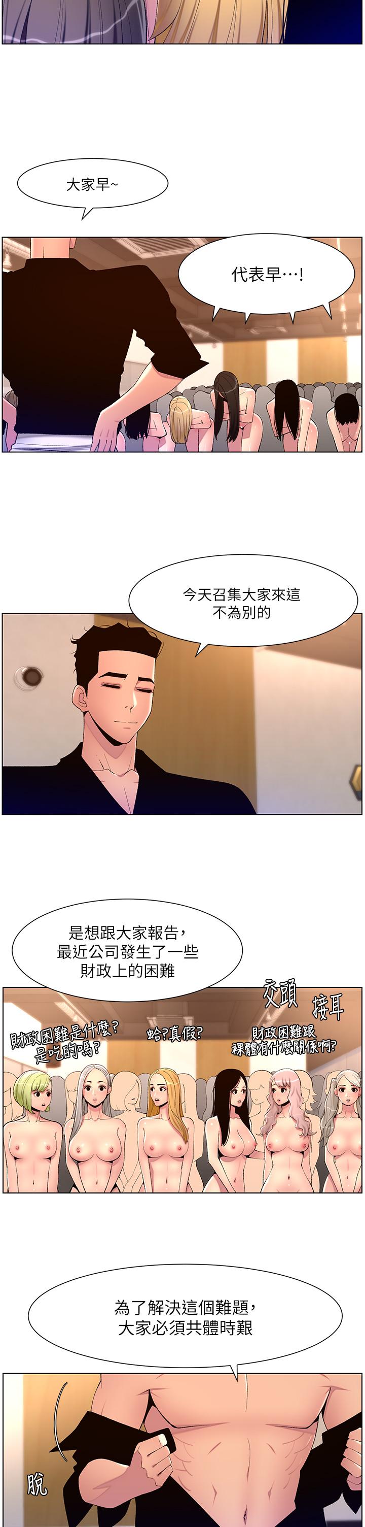 韩国污漫画 帝王App 第80话 贪恋肉棒的疯婆子 9