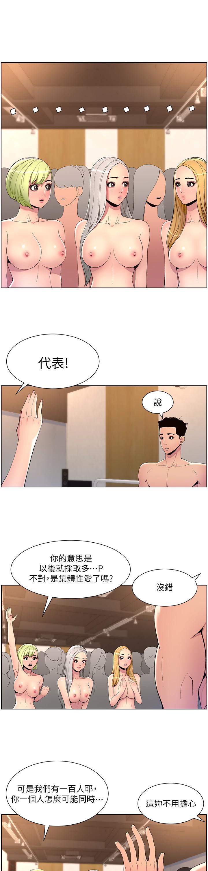 帝王App 韩漫无遮挡 - 阅读 第80话 贪恋肉棒的疯婆子 11