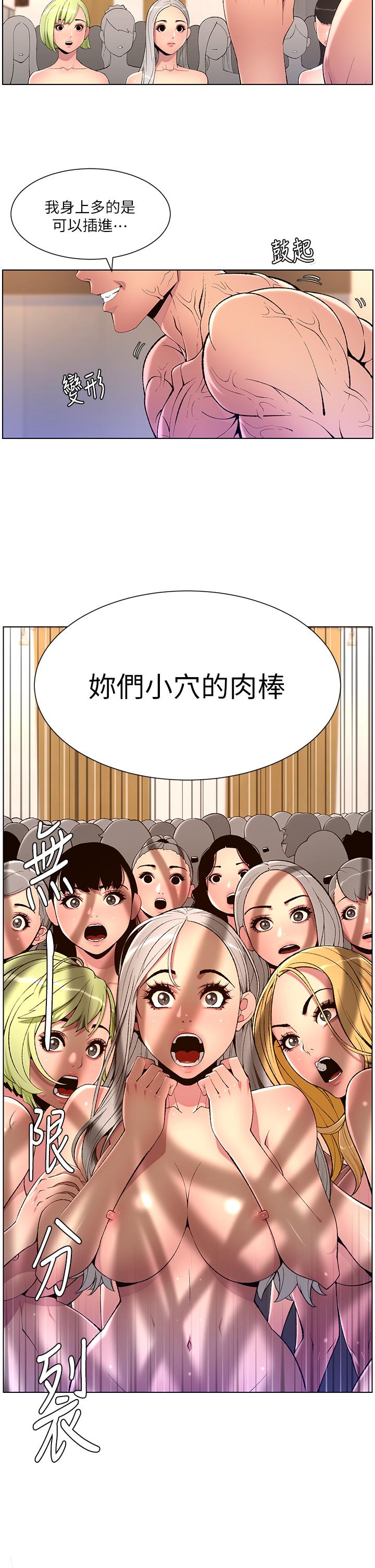 韩国污漫画 帝王App 第80话 贪恋肉棒的疯婆子 12