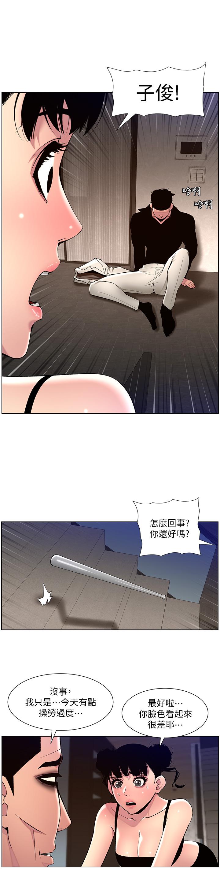 韩国污漫画 帝王App 第80话 贪恋肉棒的疯婆子 15