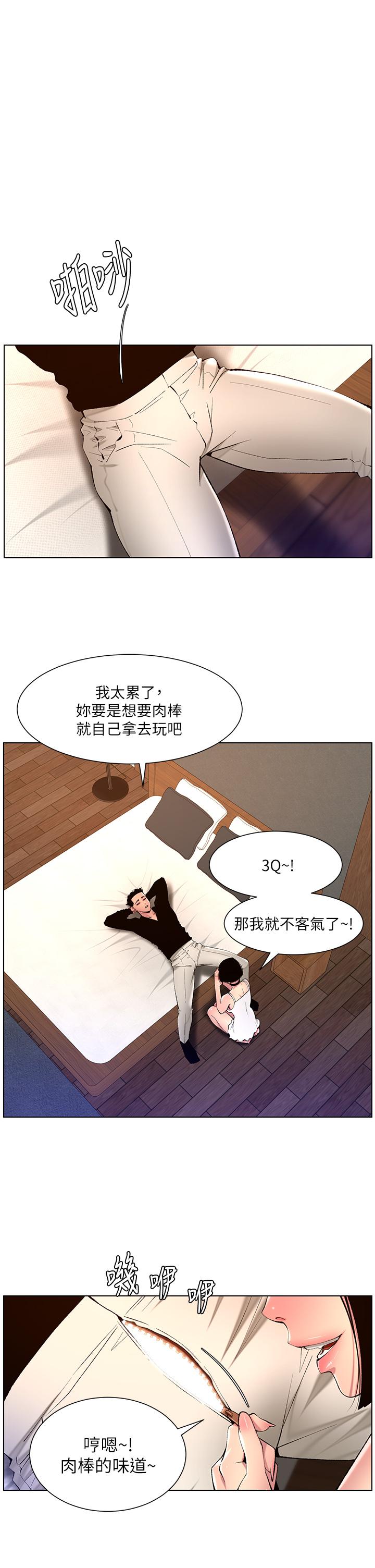 韩国污漫画 帝王App 第80话 贪恋肉棒的疯婆子 21