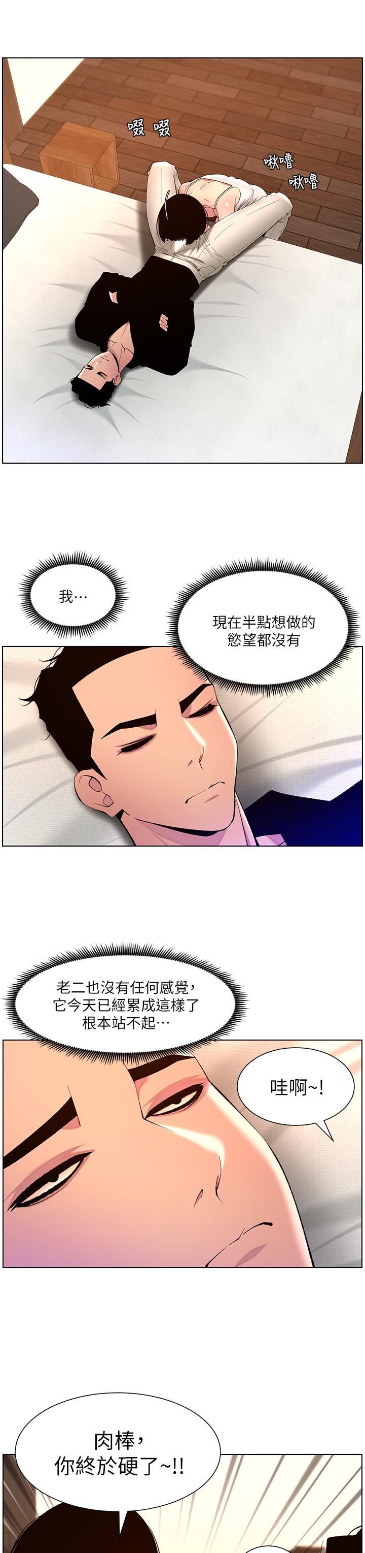 韩国污漫画 帝王App 第80话 贪恋肉棒的疯婆子 23