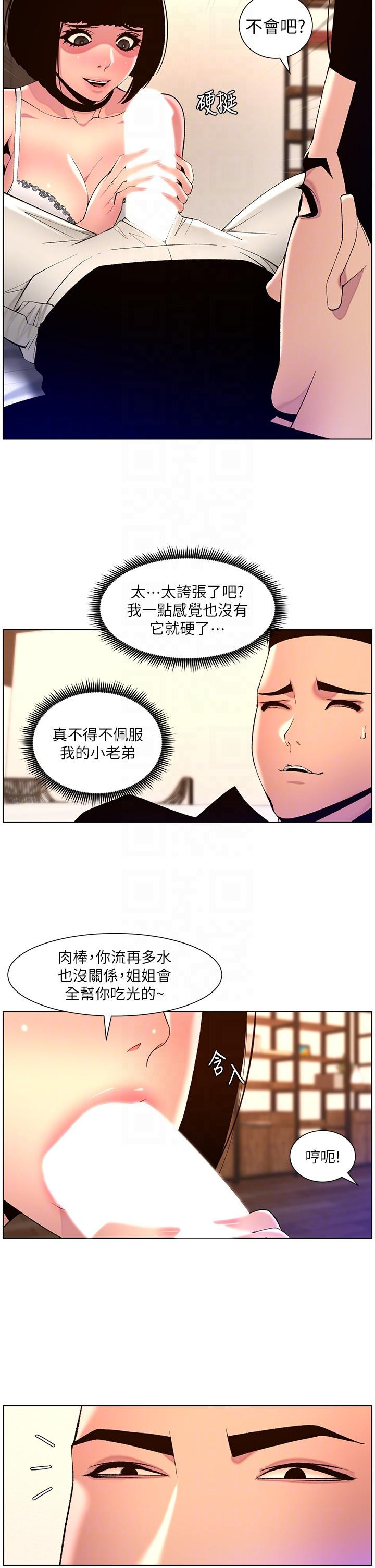 韩国污漫画 帝王App 第80话 贪恋肉棒的疯婆子 24