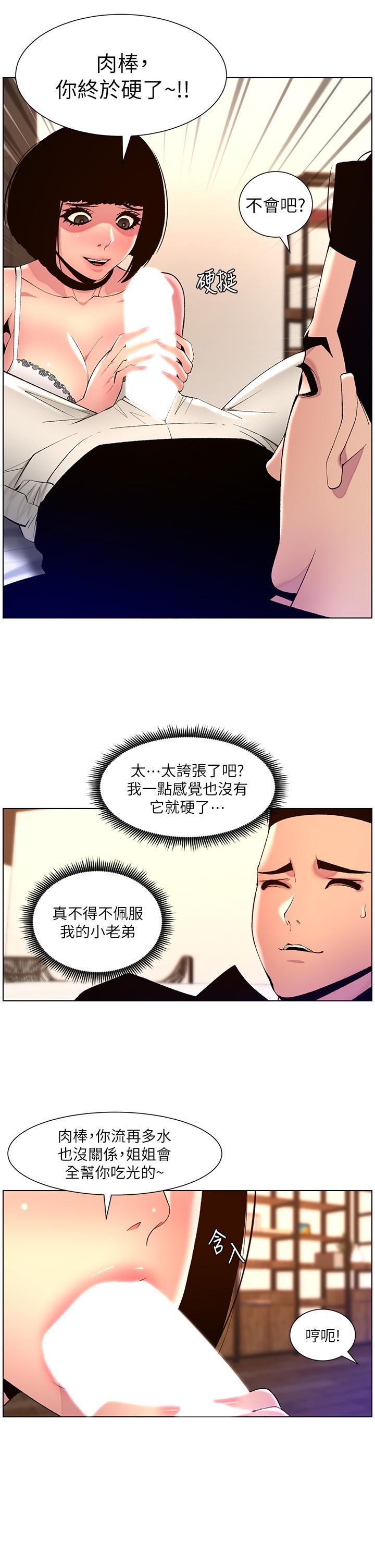 韩国污漫画 帝王App 第81话 圣水失效了？ 2