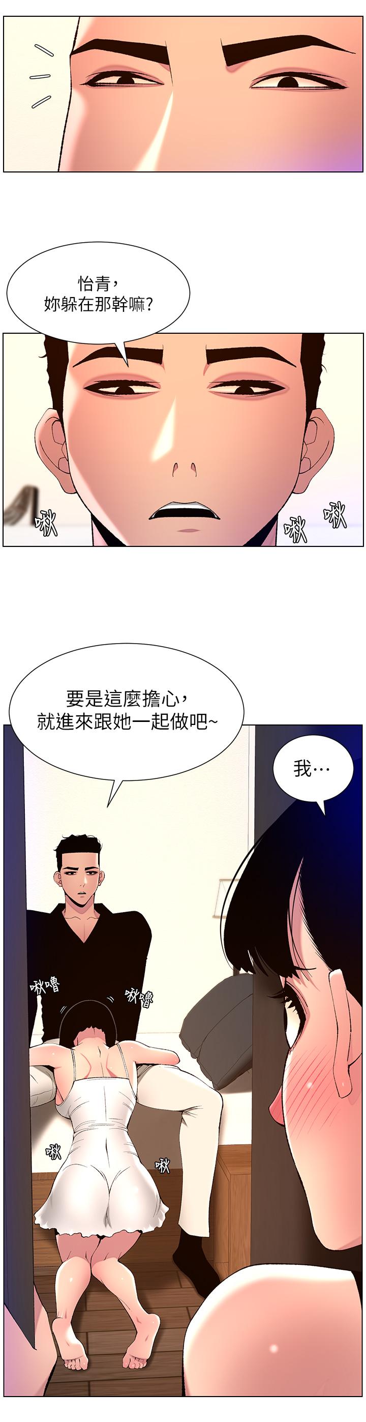 韩漫《帝王App》第81話 聖水失效瞭？ 全集在线阅读 3