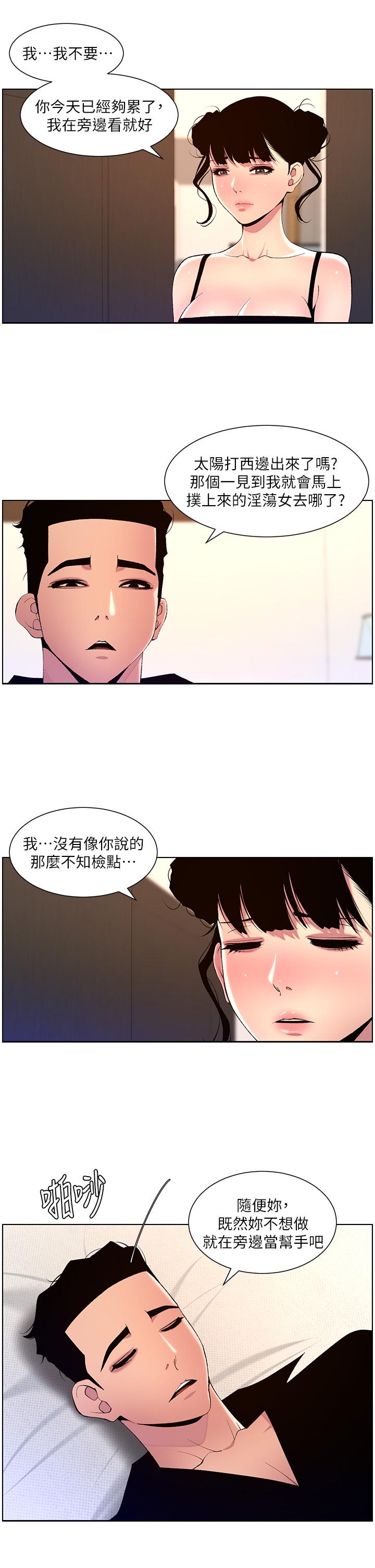 韩国污漫画 帝王App 第81话 圣水失效了？ 5