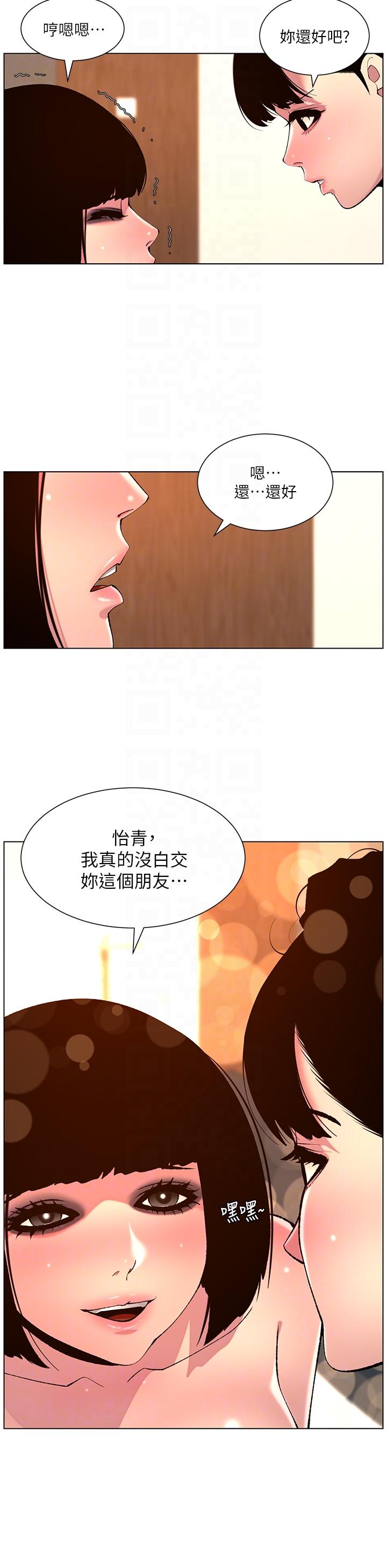 韩国污漫画 帝王App 第81话 圣水失效了？ 14