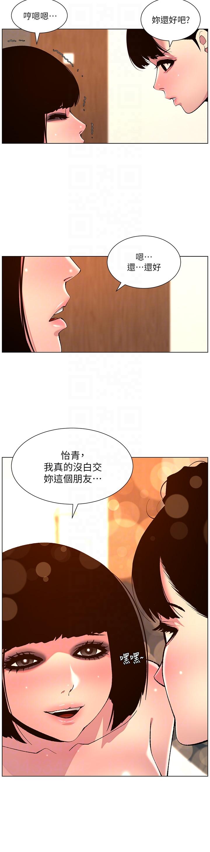 韩漫《帝王App》第81話 聖水失效瞭？ 全集在线阅读 14