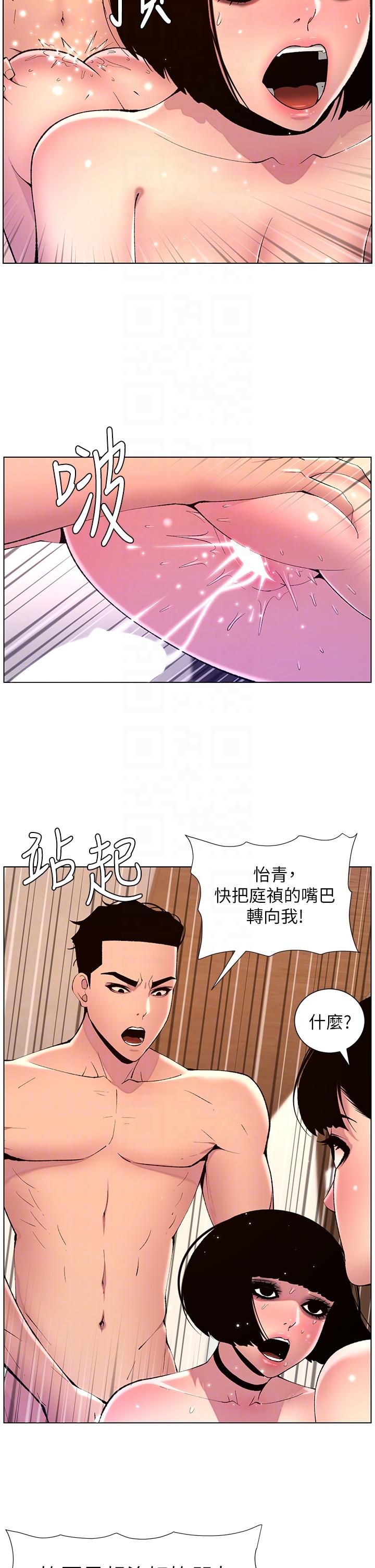 韩漫《帝王App》第81話 聖水失效瞭？ 全集在线阅读 18