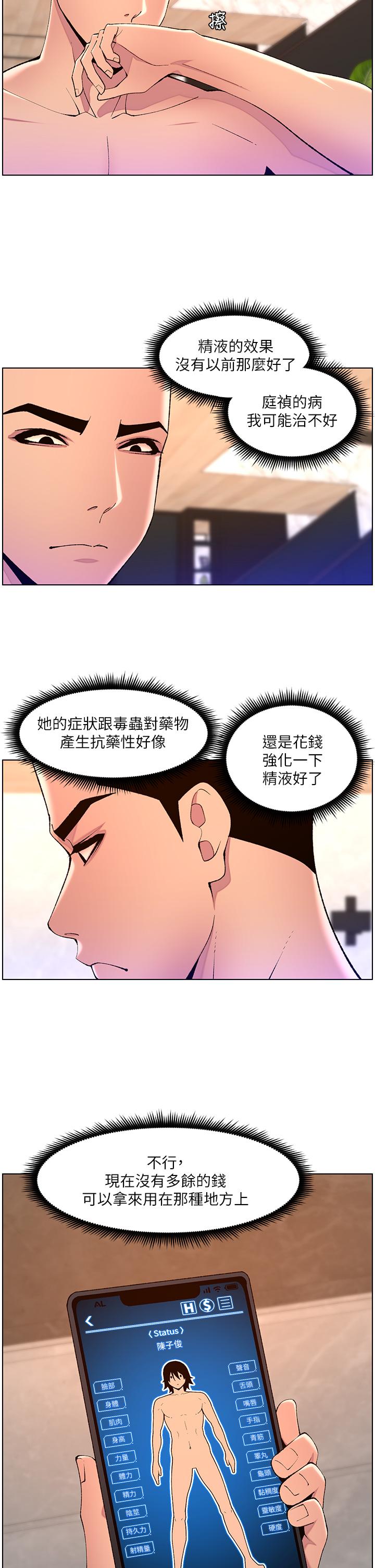 韩国污漫画 帝王App 第81话 圣水失效了？ 23