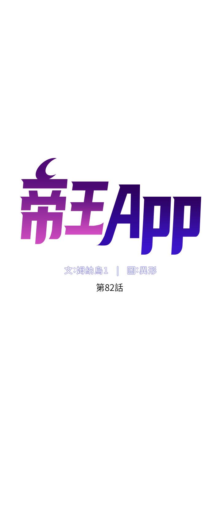 韩国污漫画 帝王App 第82话 人财两失的教主 4