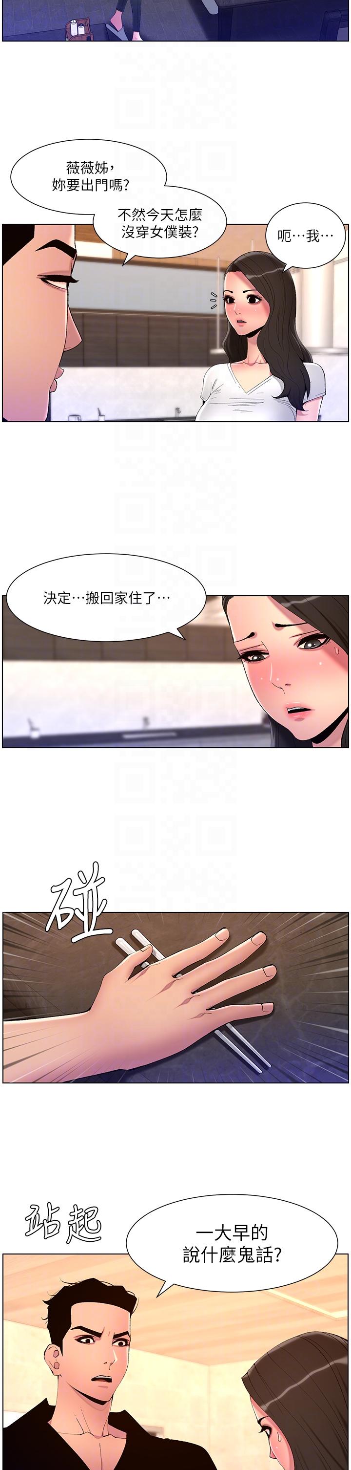 帝王App 韩漫无遮挡 - 阅读 第82话 人财两失的教主 6