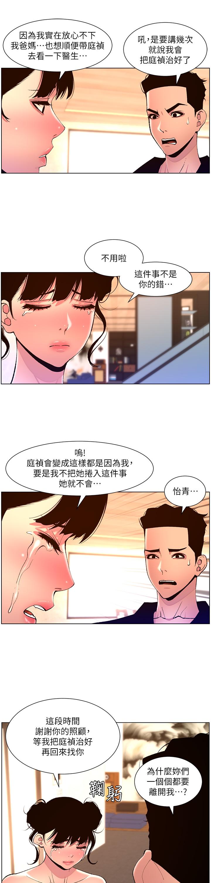 韩国污漫画 帝王App 第82话 人财两失的教主 15