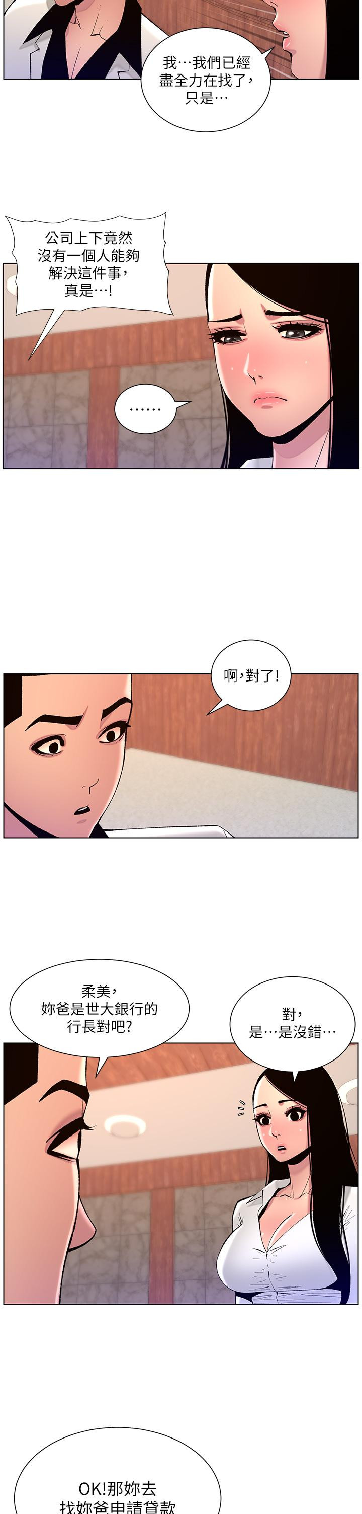 韩国污漫画 帝王App 第82话 人财两失的教主 23