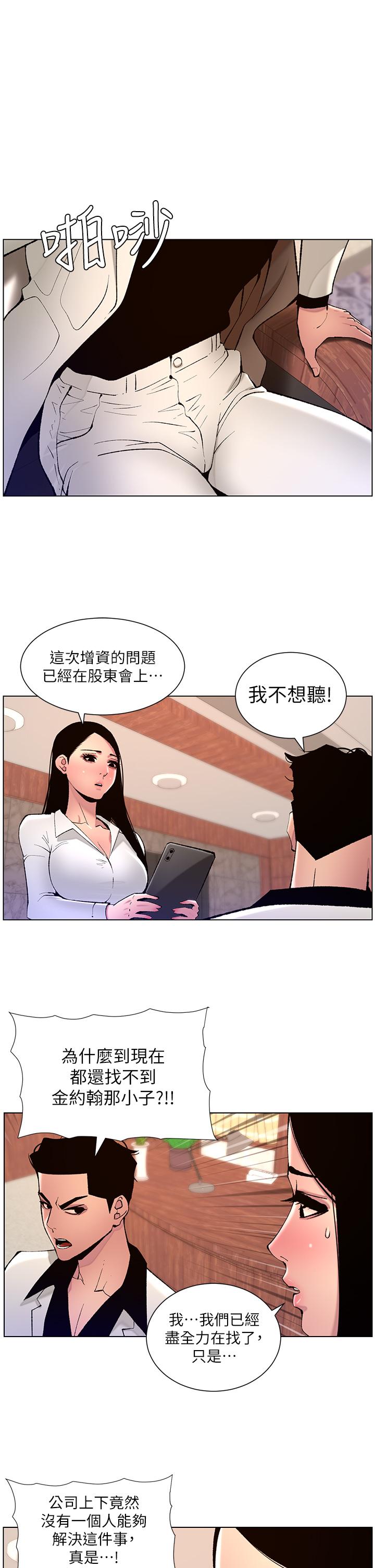 韩国污漫画 帝王App 第83话-久违的平凡性爱 1