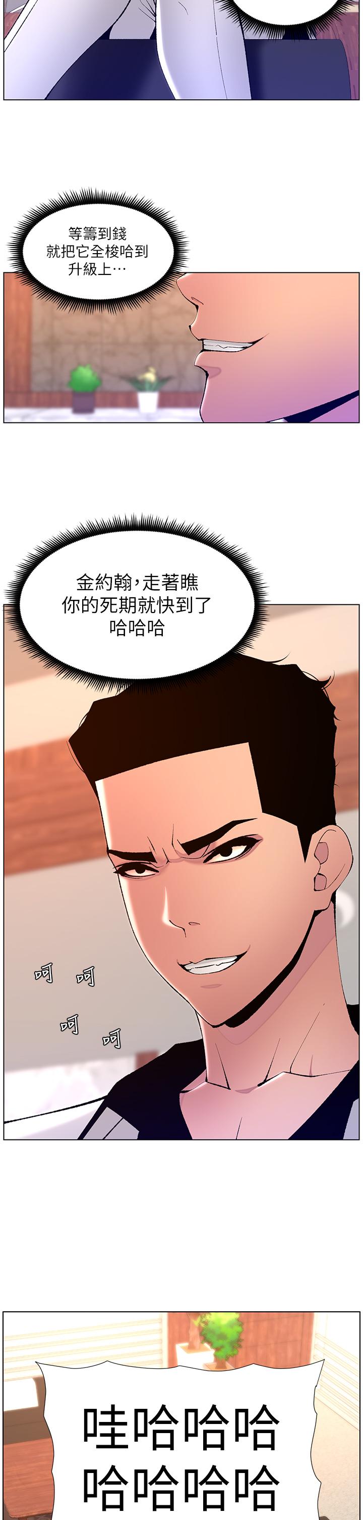 韩国污漫画 帝王App 第83话-久违的平凡性爱 7