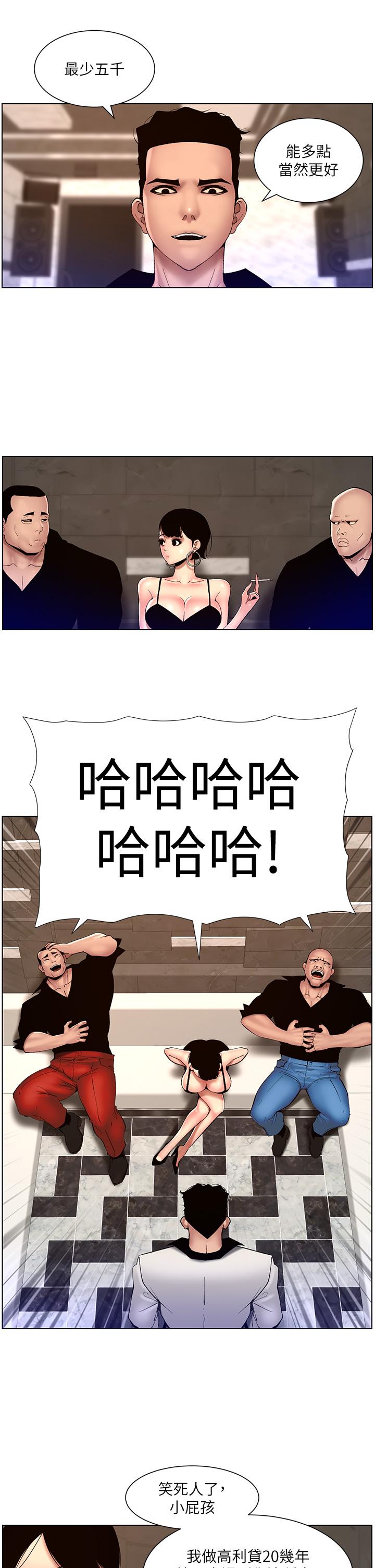 韩国污漫画 帝王App 第83话-久违的平凡性爱 9