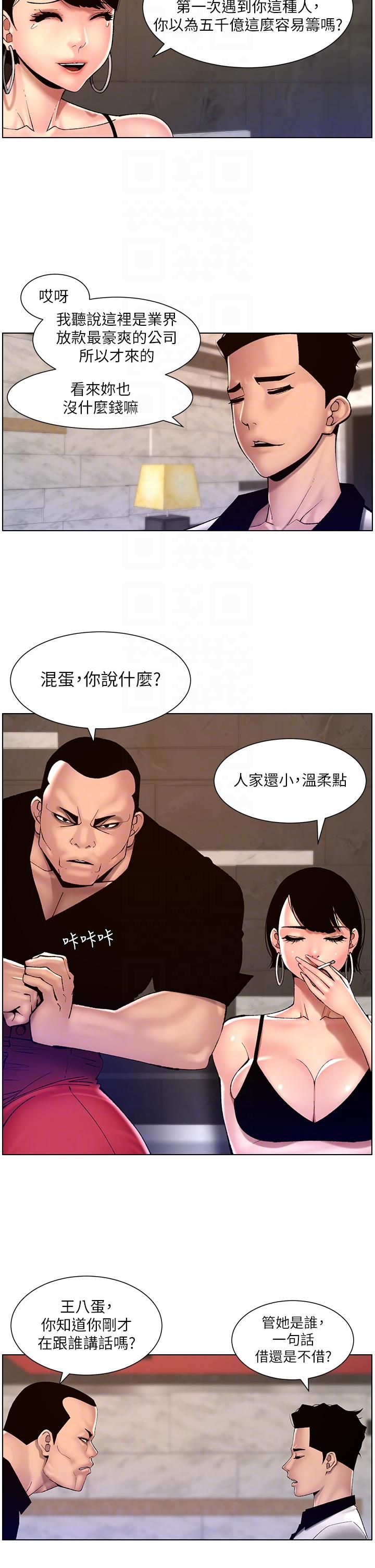 韩国污漫画 帝王App 第83话-久违的平凡性爱 10